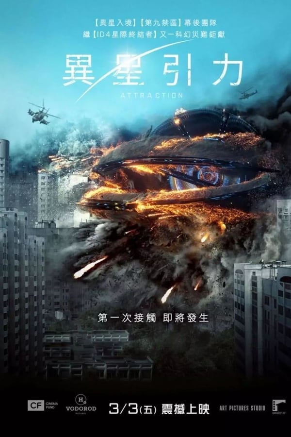电影《莫斯科陷落》的海报
