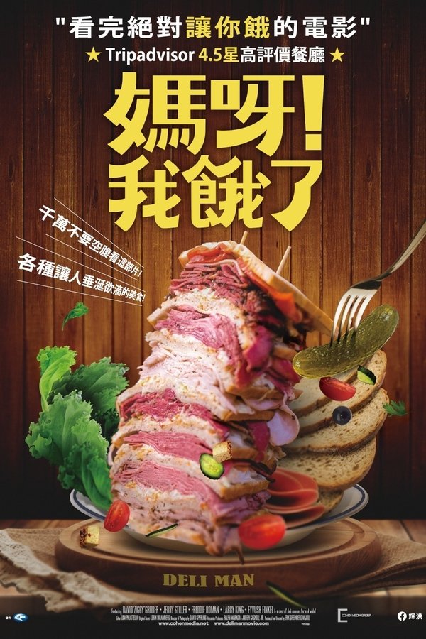 《熟食店的人》的海报