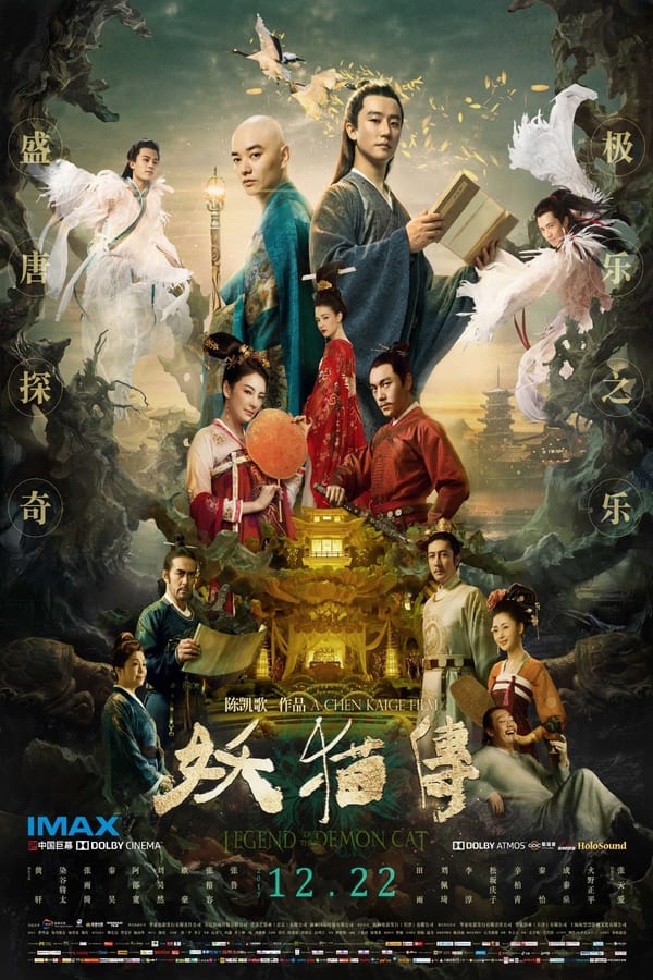 电影《妖猫传》的海报