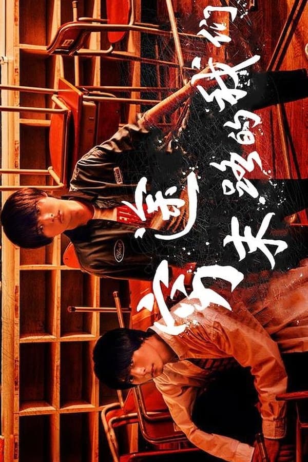 穷途末路的我们