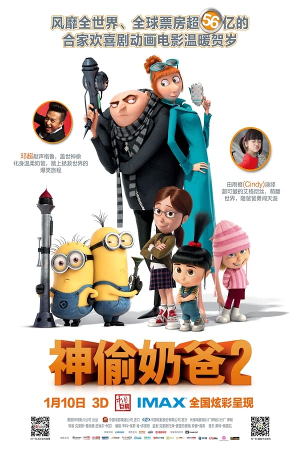电影《神偷奶爸2》的海报