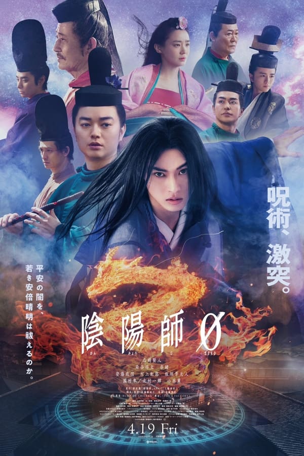 《阴阳师0》的海报