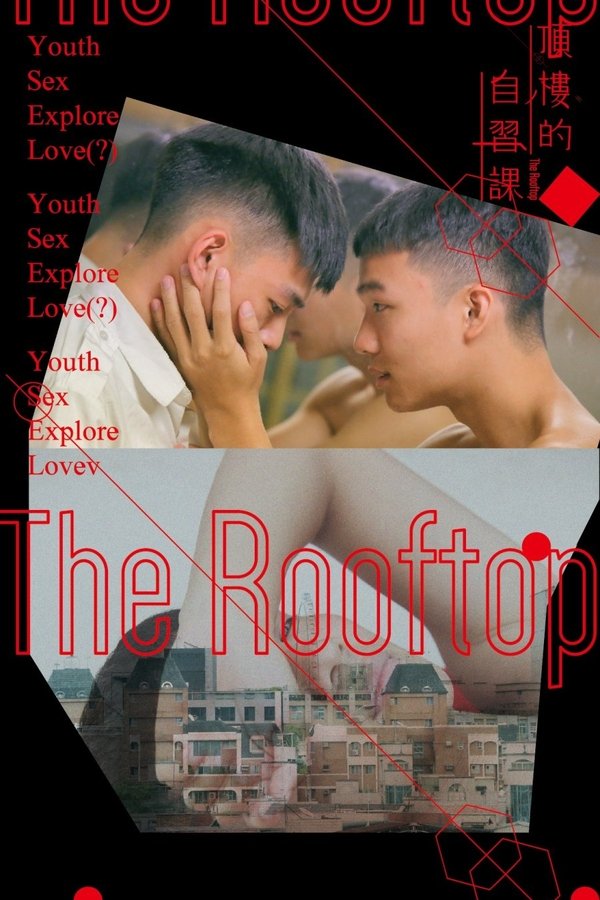 頂樓的自習課