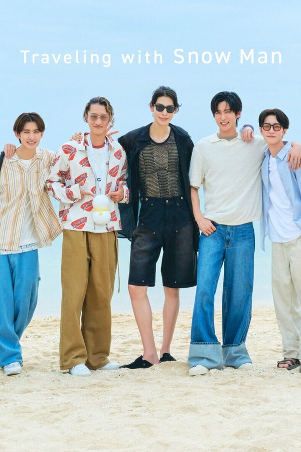 《与Snow Man同行》的海报