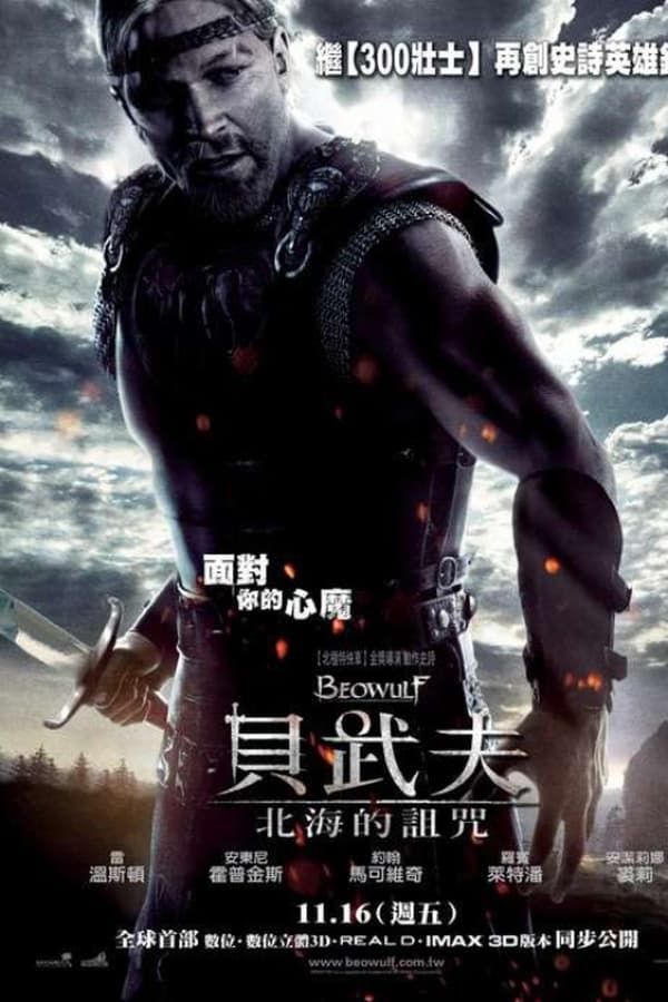 电影《贝奥武夫》的海报