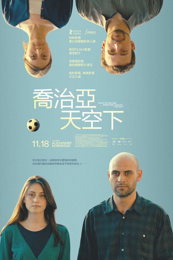 当我们仰望天空时看见什么？