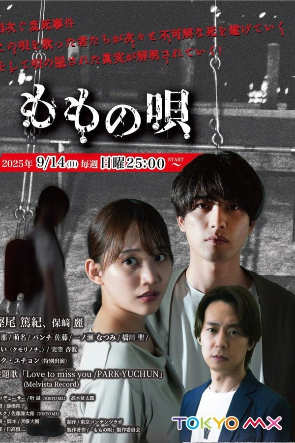 《桃之歌》的海报