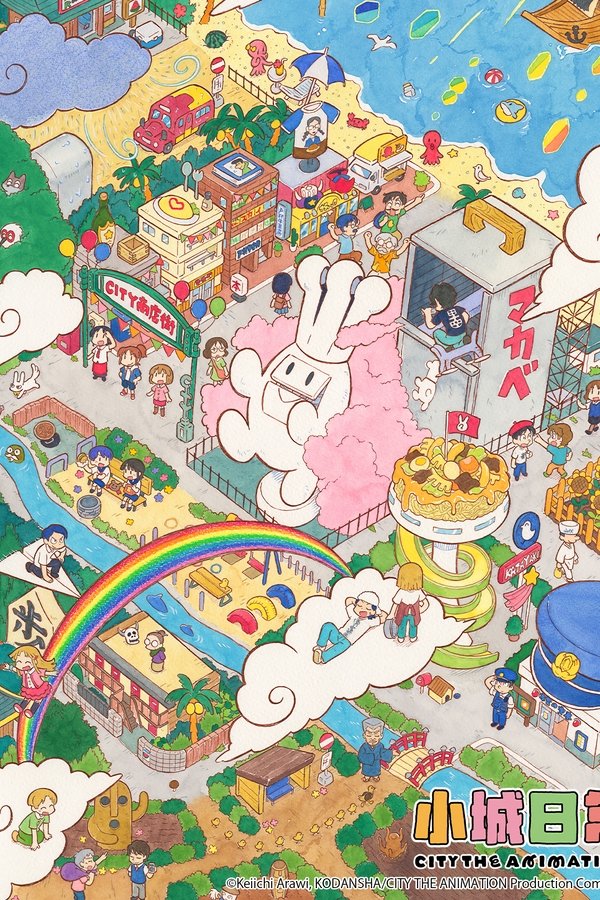 《小城日常》的海报