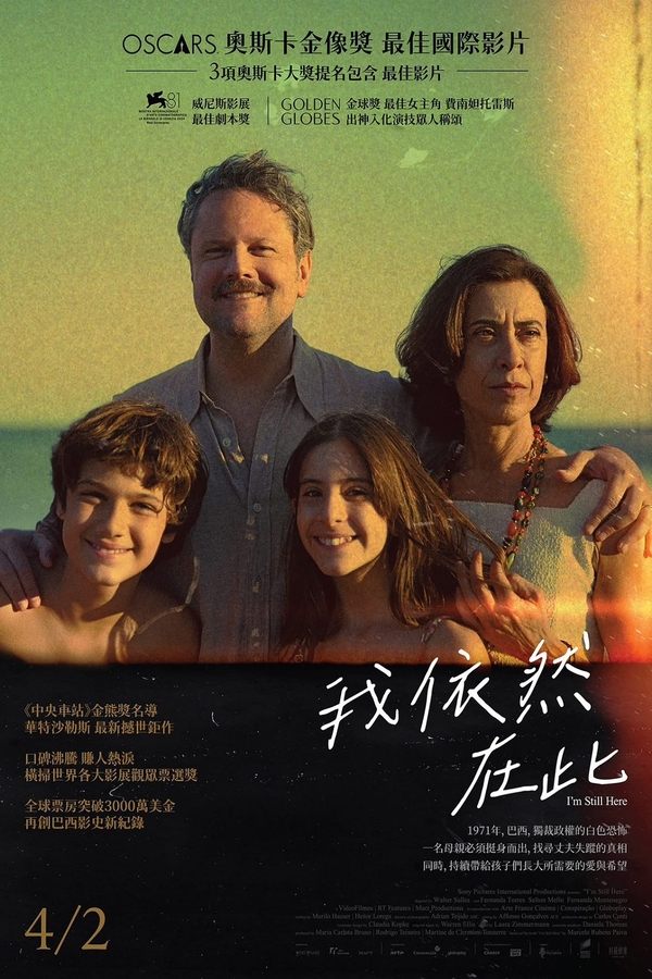 电影《我仍在此》的海报