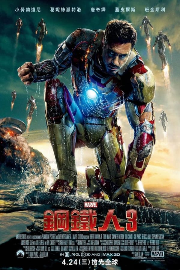 电影《钢铁侠3》的海报
