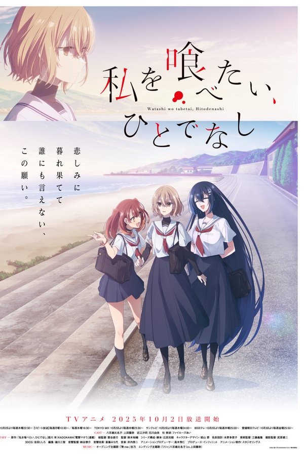 《想吃掉我的非人少女》的海报