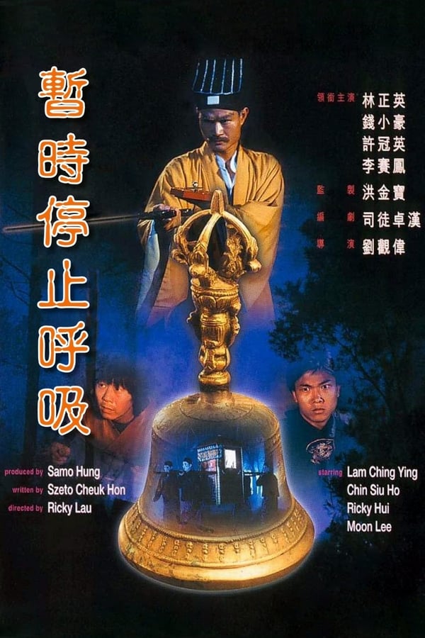 电影《僵尸先生》的海报