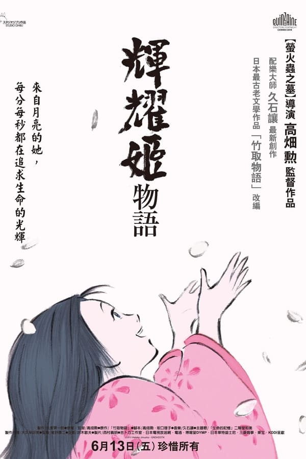 电影《辉夜姬物语》的海报
