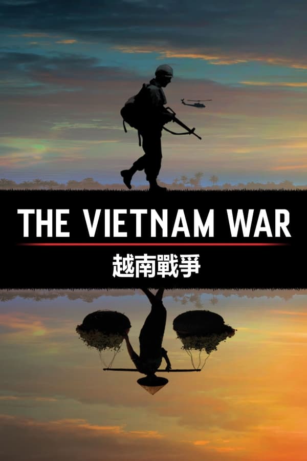 电影《越南战争》的海报