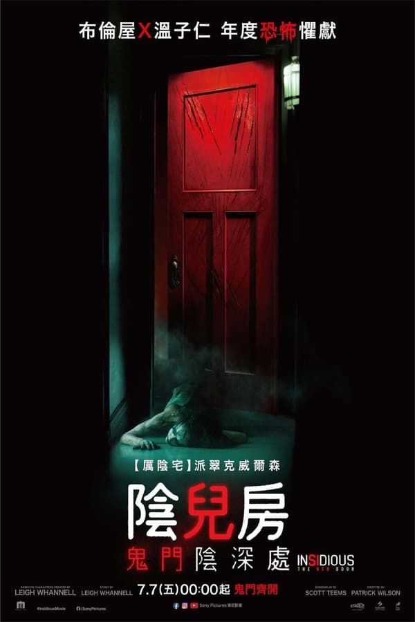 电影《潜伏5：红门》的海报