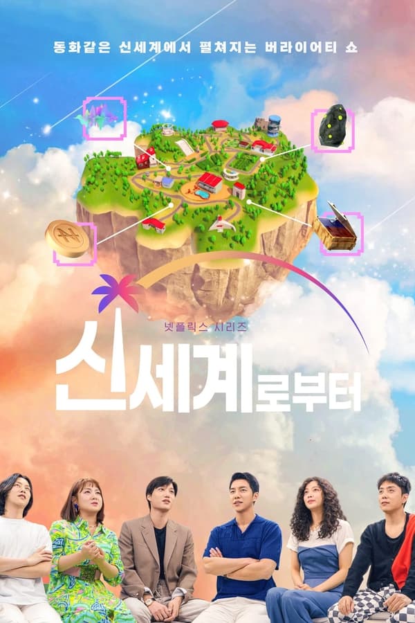 新世界：虚拟货币争霸战