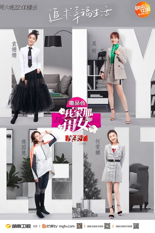 电影《我家那闺女》的海报