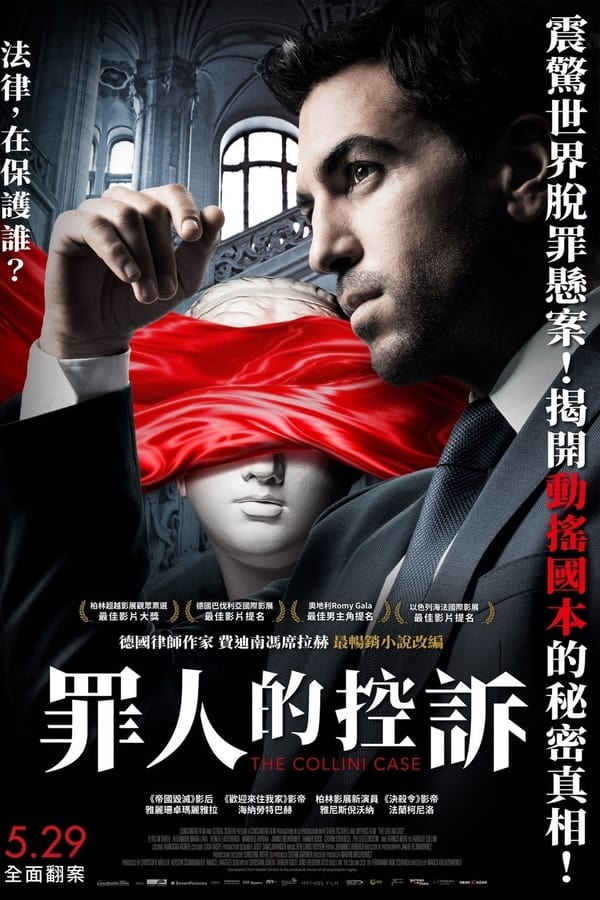 无罪谋杀：科林尼案