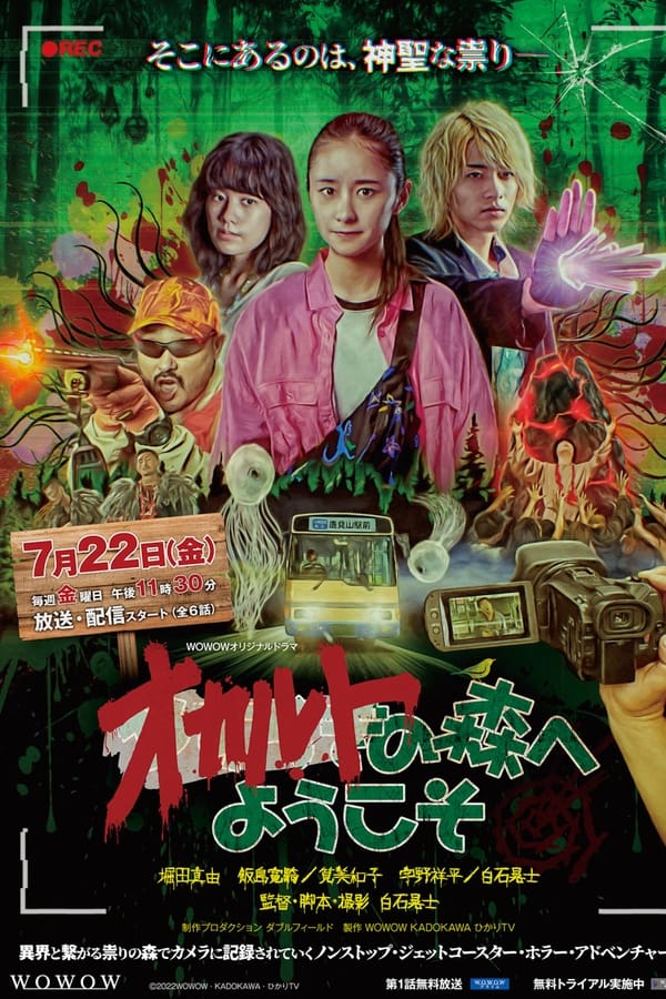 欢迎来到超自然森林