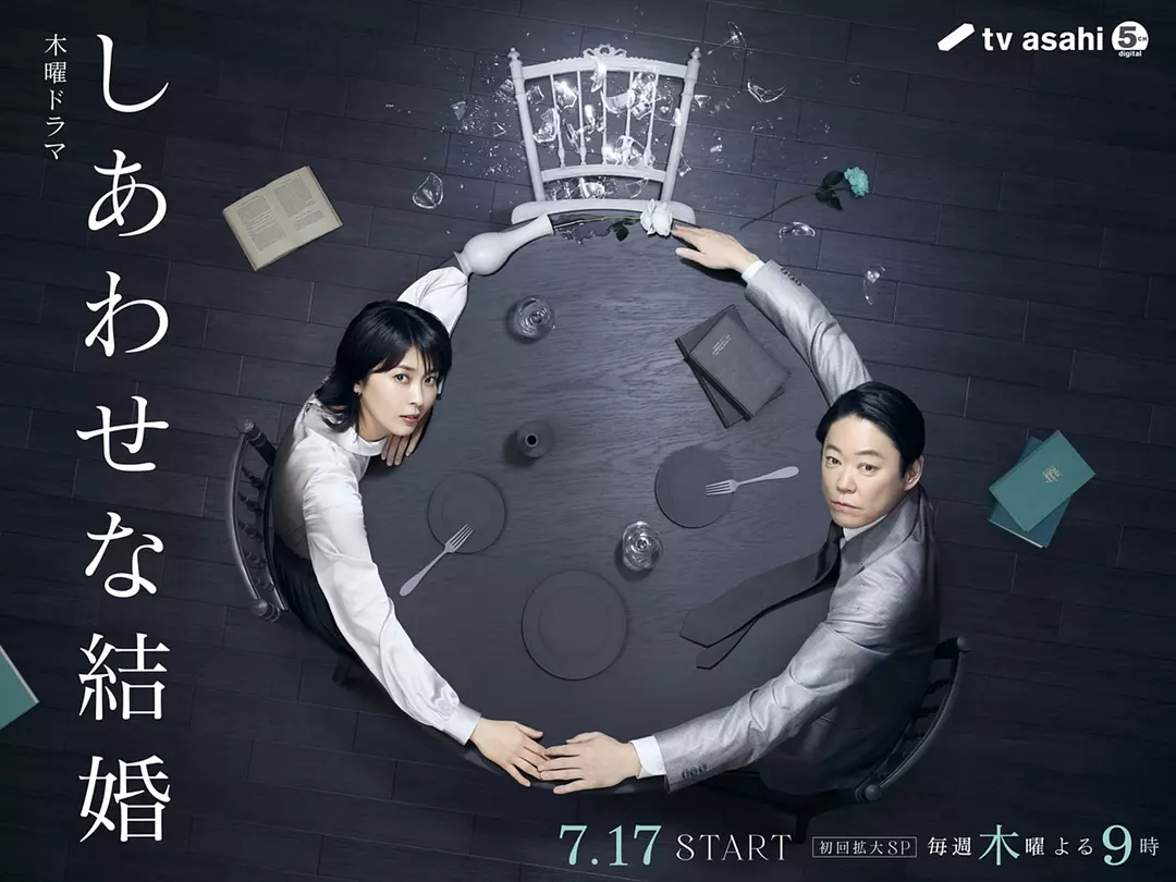 《幸福的婚姻》的海报