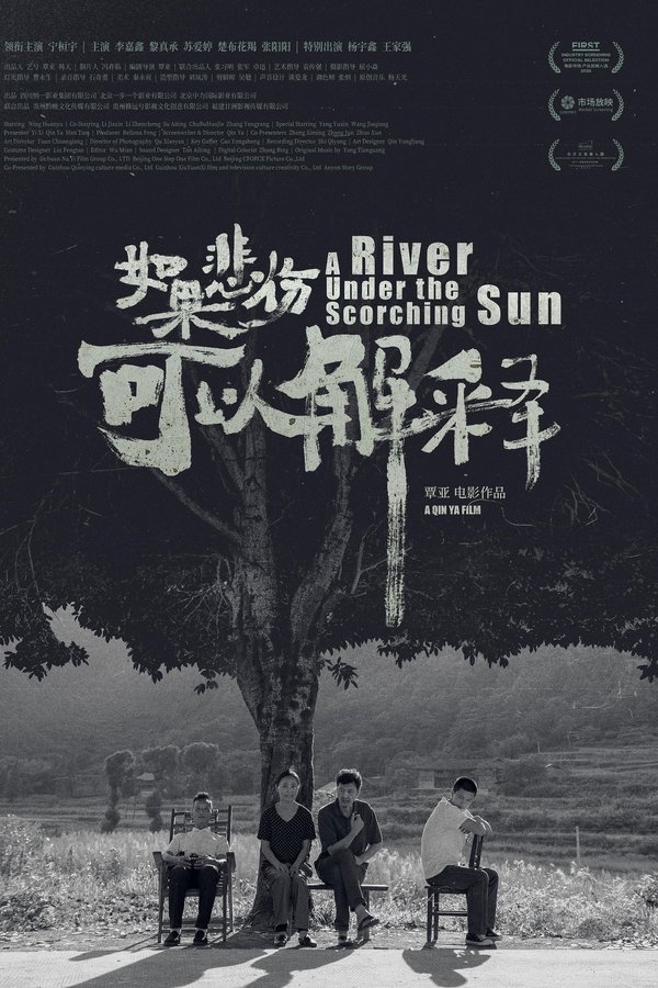 《如果悲伤可以解释》的海报