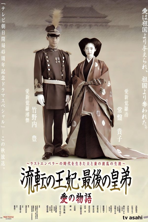 流浪王妃·最后的皇弟