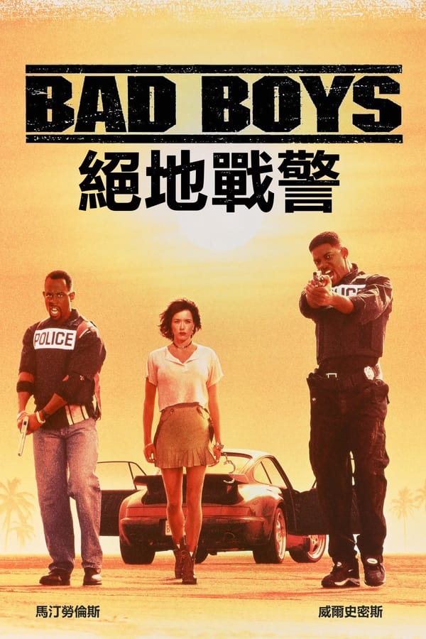 电影《绝地战警》的海报