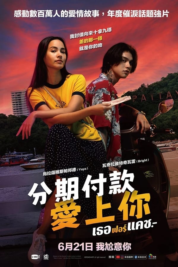 《讨债人》的海报