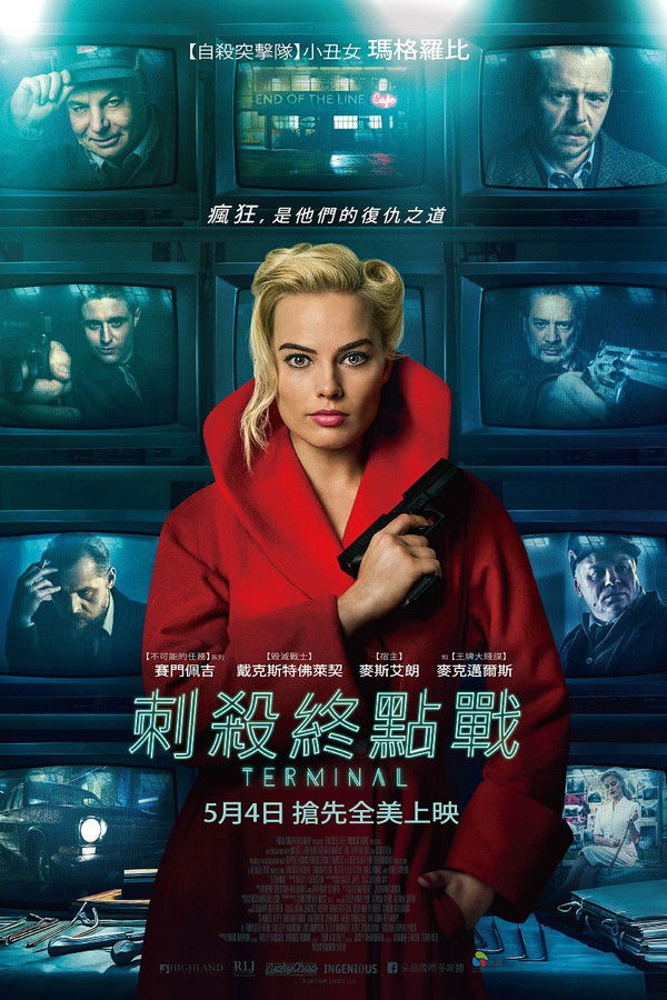 终端刺杀