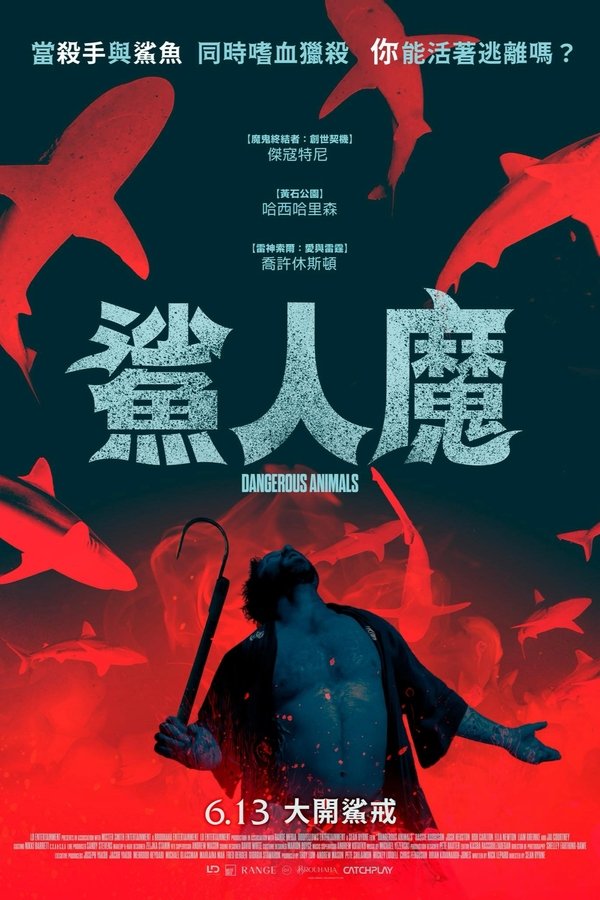 《危险动物》的海报