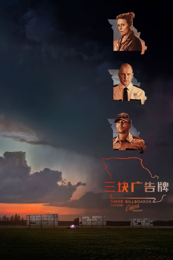 电影《三块广告牌》的海报