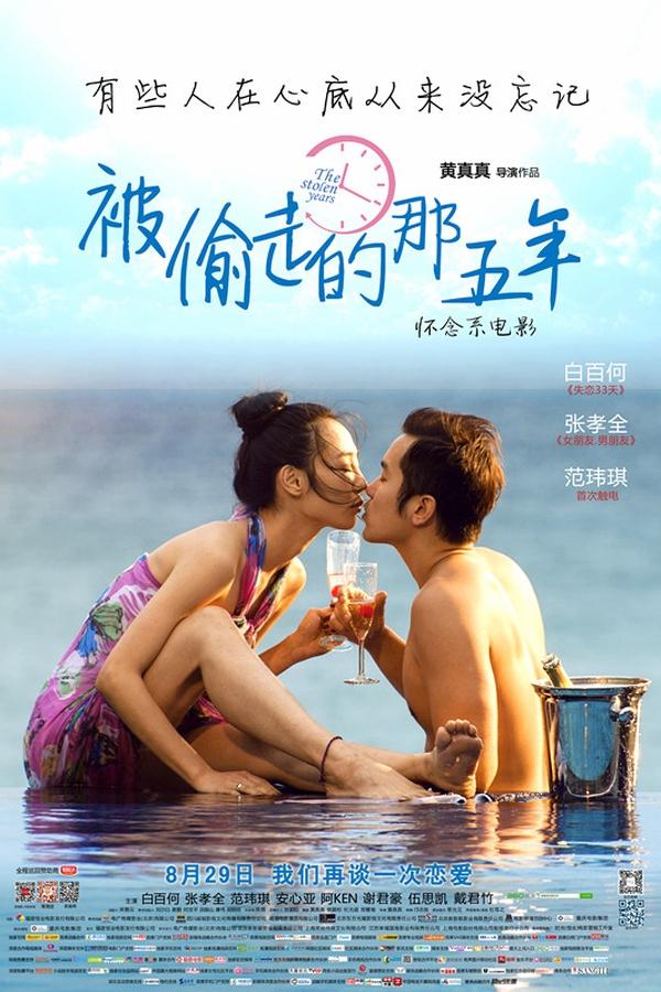 被偷走的那五年