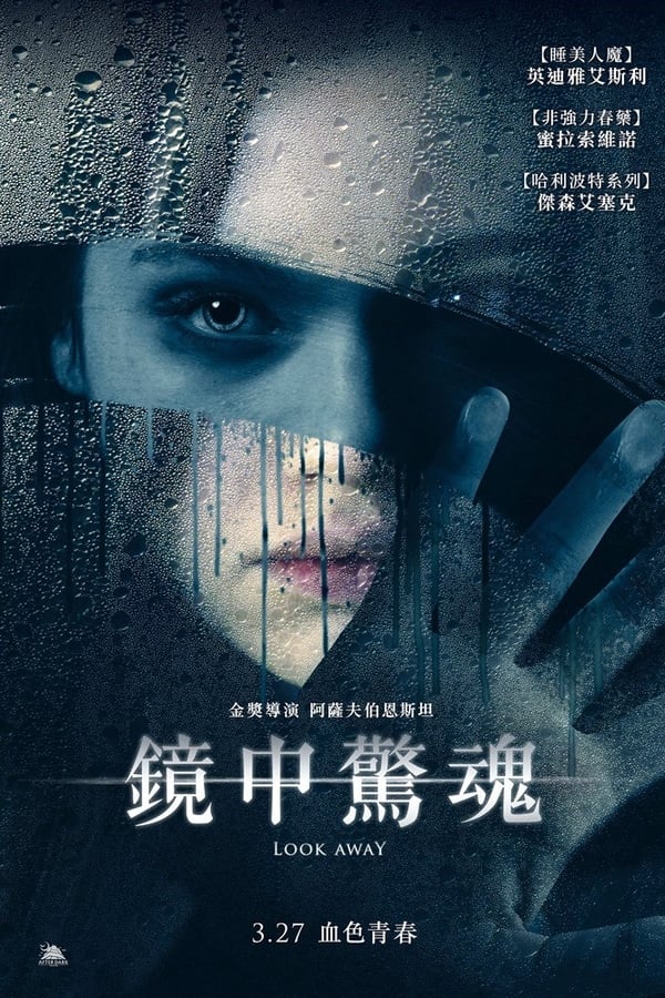 《镜中人》的海报