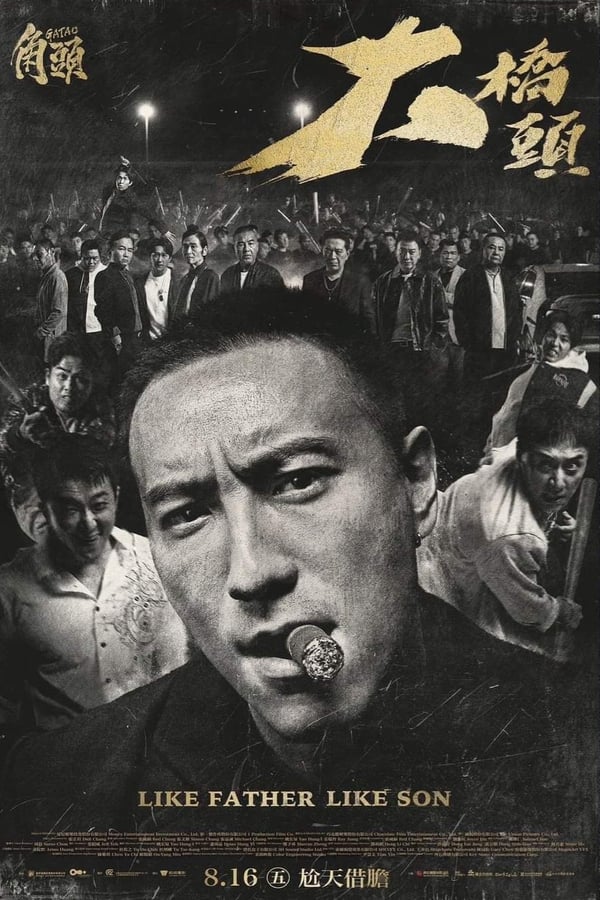 电影《角头：大桥头》的海报