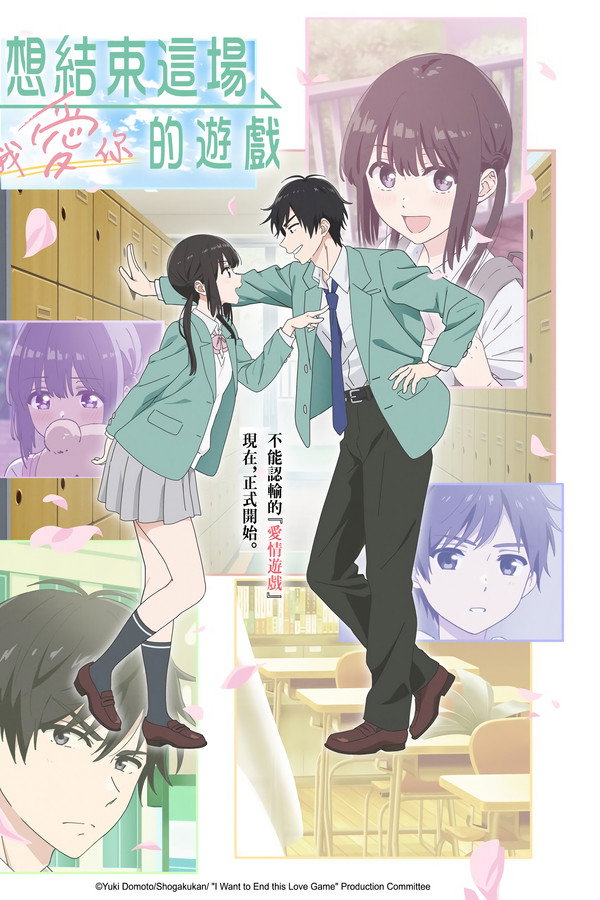 想结束这场“我爱你”的游戏