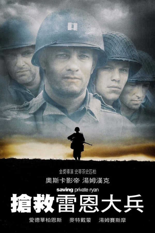 电影《拯救大兵瑞恩》的海报