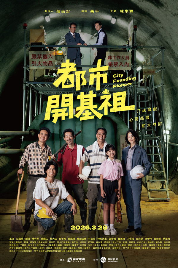 都市开基祖