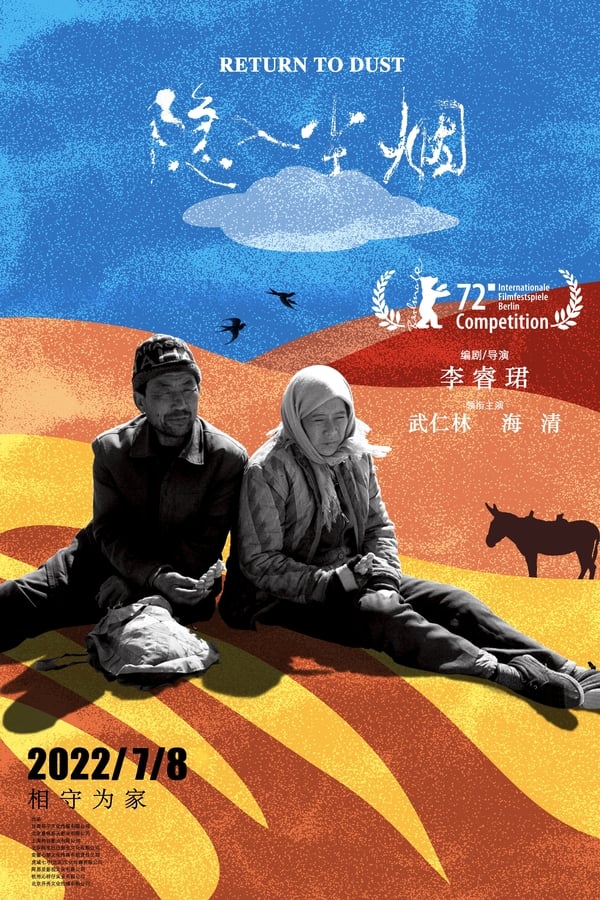 电影《隐入尘烟》的海报