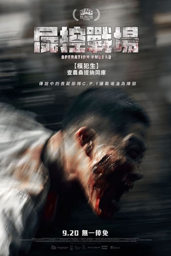 电影《复活之战》的海报