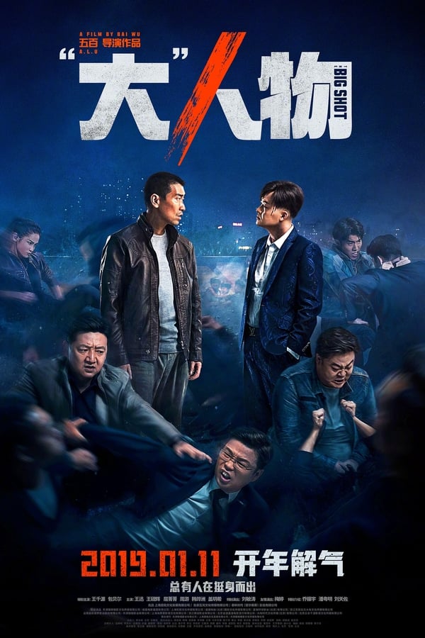 电影《“大”人物》的海报