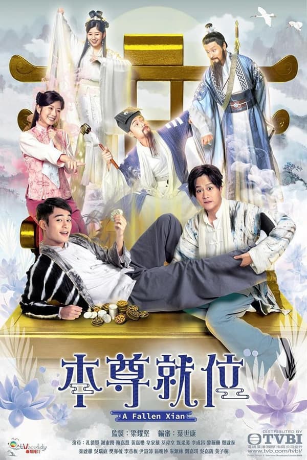 电影《本尊就位》的海报