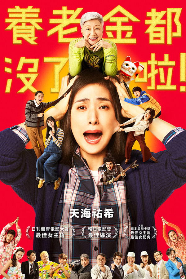 没有养老的资金