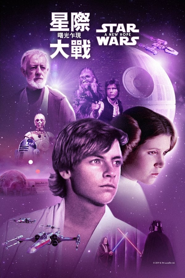 电影《星球大战》的海报