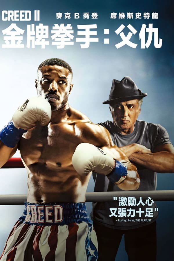 奎迪：英雄再起