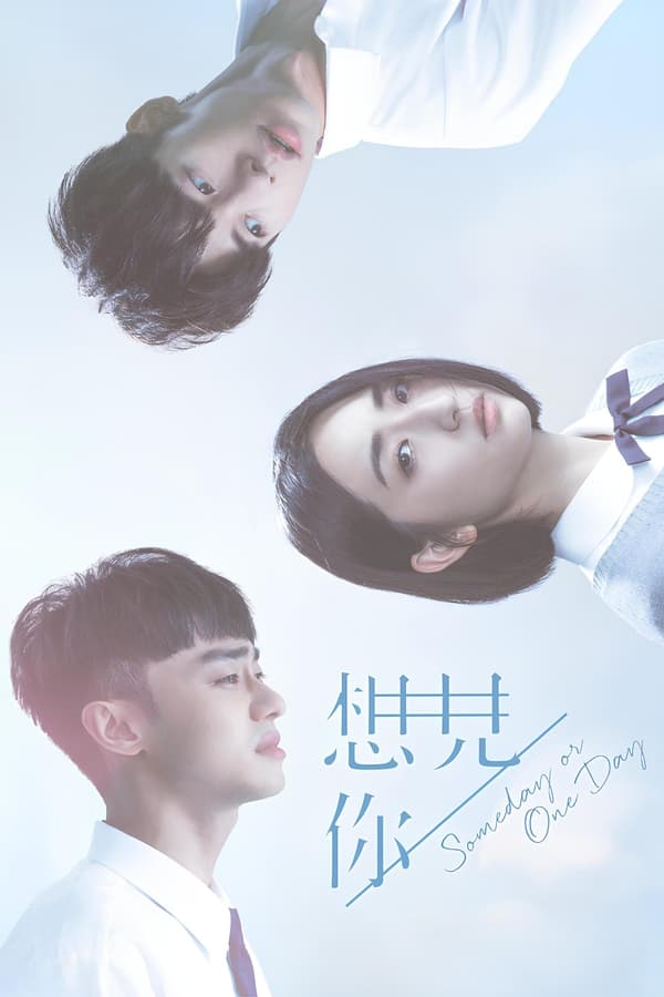 《想见你》的海报