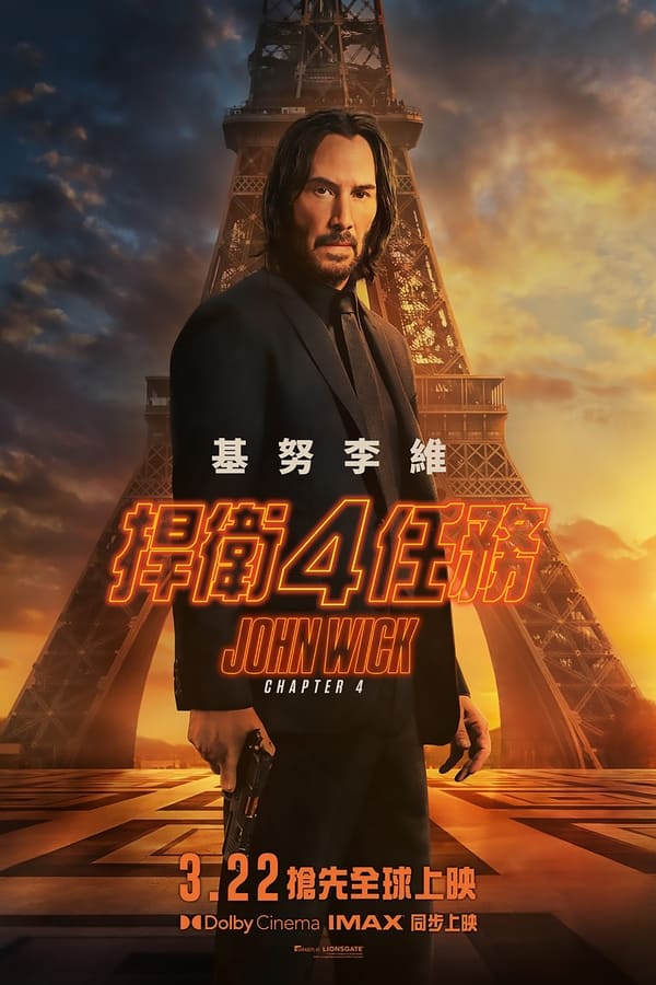 电影《疾速追杀4》的海报