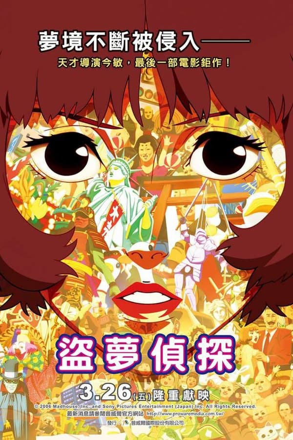 《红辣椒》的海报