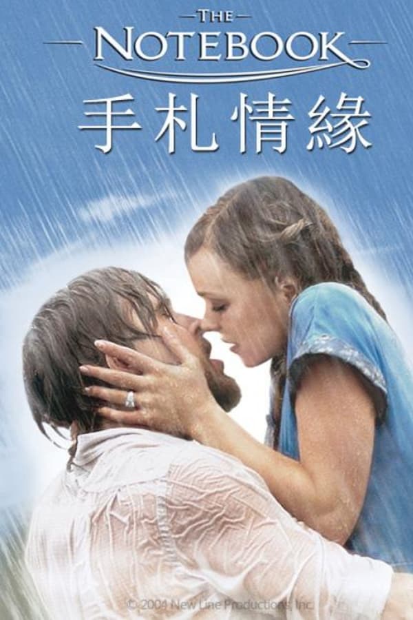 电影《恋恋笔记本》的海报