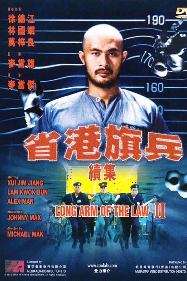 省港旗兵2：兵分两路