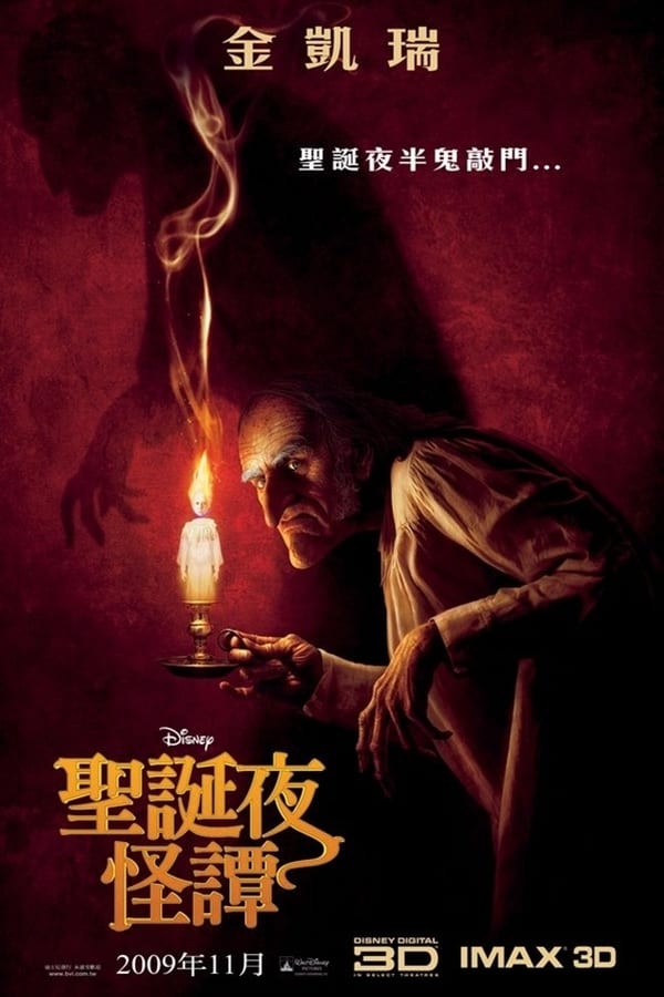 电影《圣诞颂歌》的海报